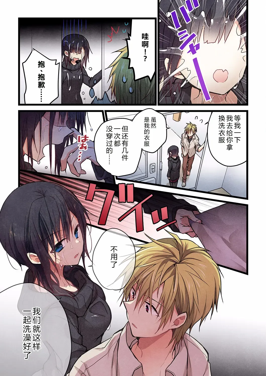 Kimi ga Sore o Ai to Yonde mo - Even if you call it love 27 | 就算你把那叫做爱情 27 page 7 full