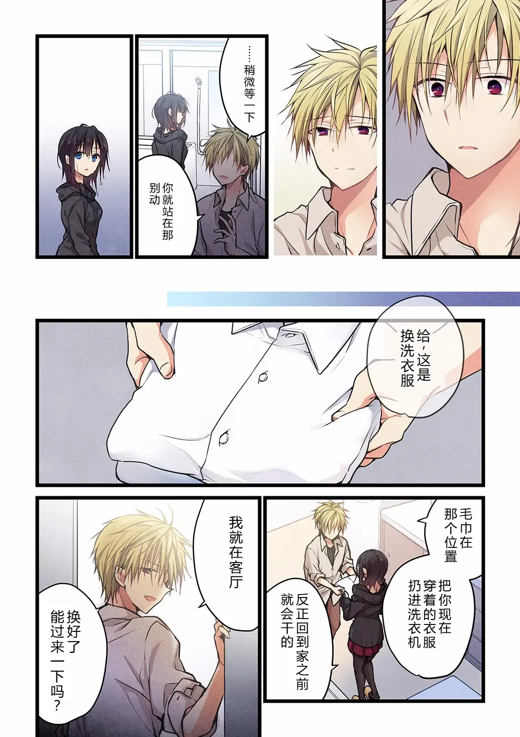 Kimi ga Sore o Ai to Yonde mo - Even if you call it love 27 | 就算你把那叫做爱情 27 page 8 full