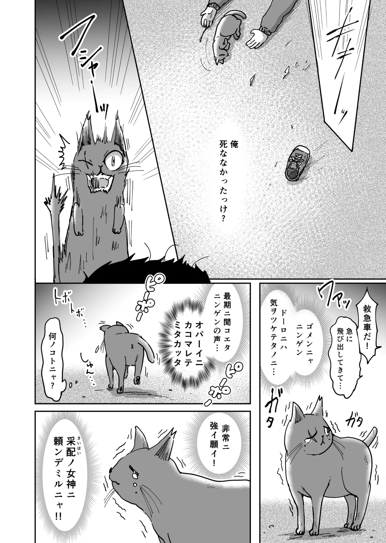 搾乳のお時間です 〜転生したら牧場の星だった〜 page 4 full