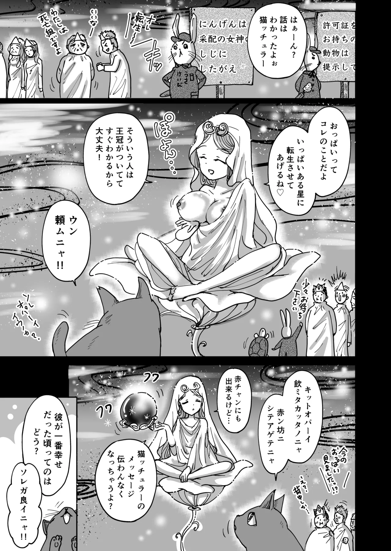 搾乳のお時間です 〜転生したら牧場の星だった〜 page 5 full