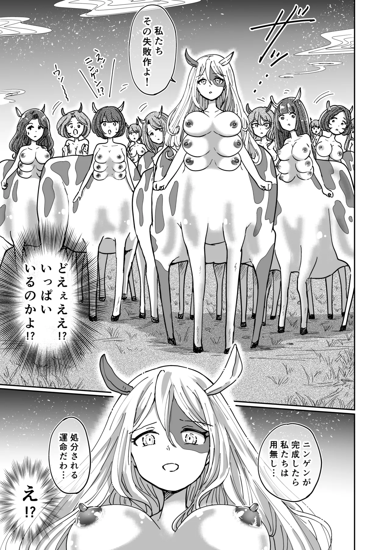 搾乳のお時間です 〜転生したら牧場の星だった〜 page 7 full