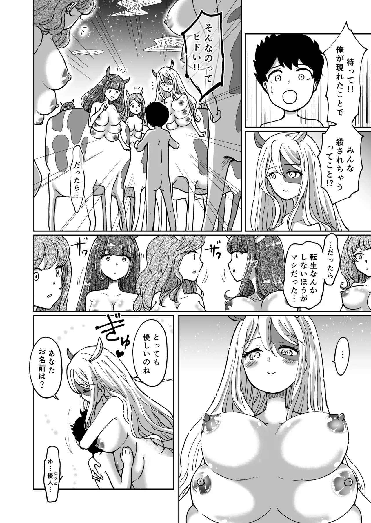 搾乳のお時間です 〜転生したら牧場の星だった〜 page 8 full