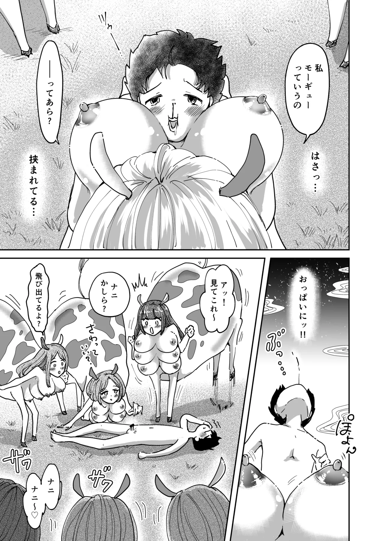 搾乳のお時間です 〜転生したら牧場の星だった〜 page 9 full