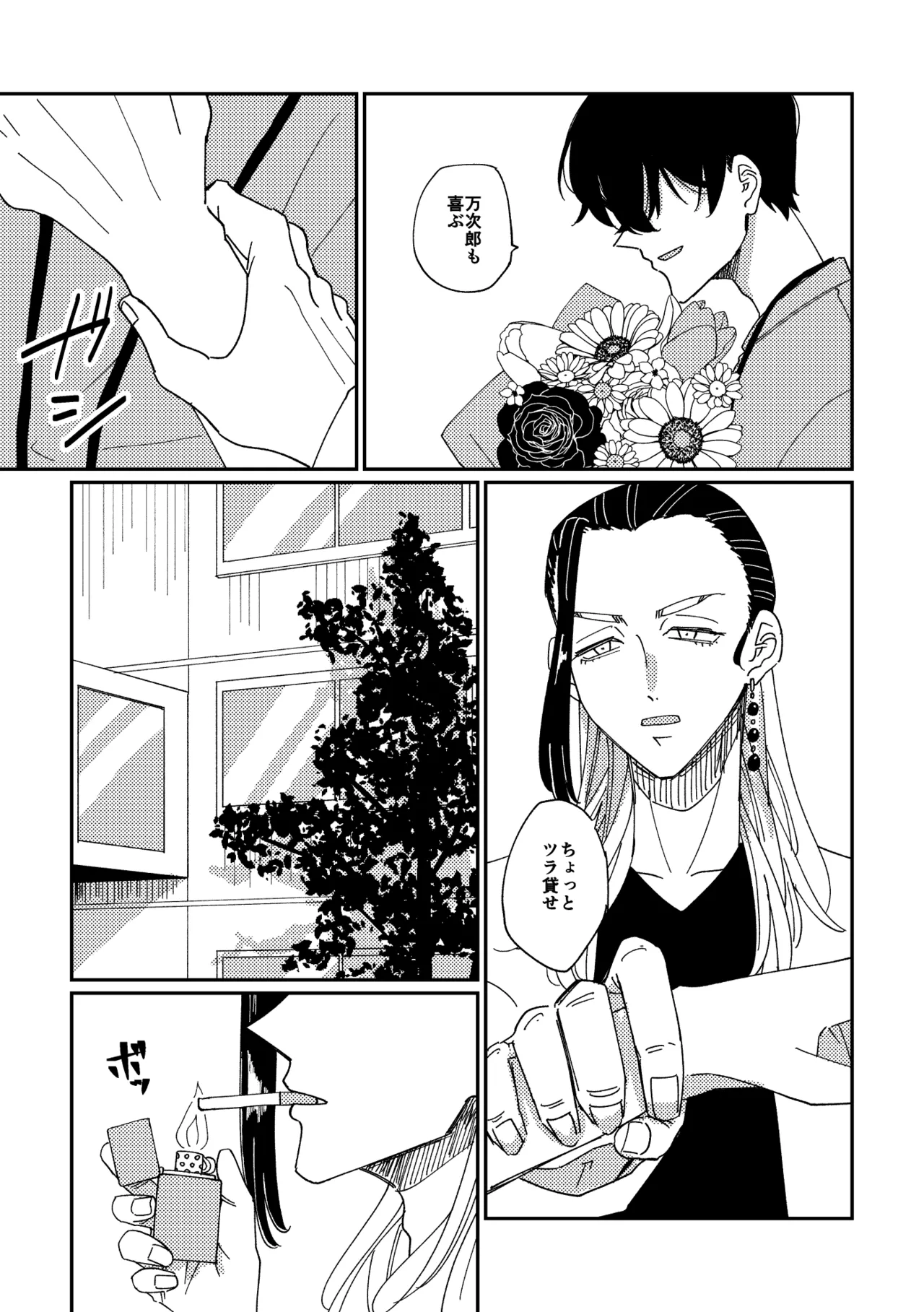 やさしい真一郎くん page 10 full