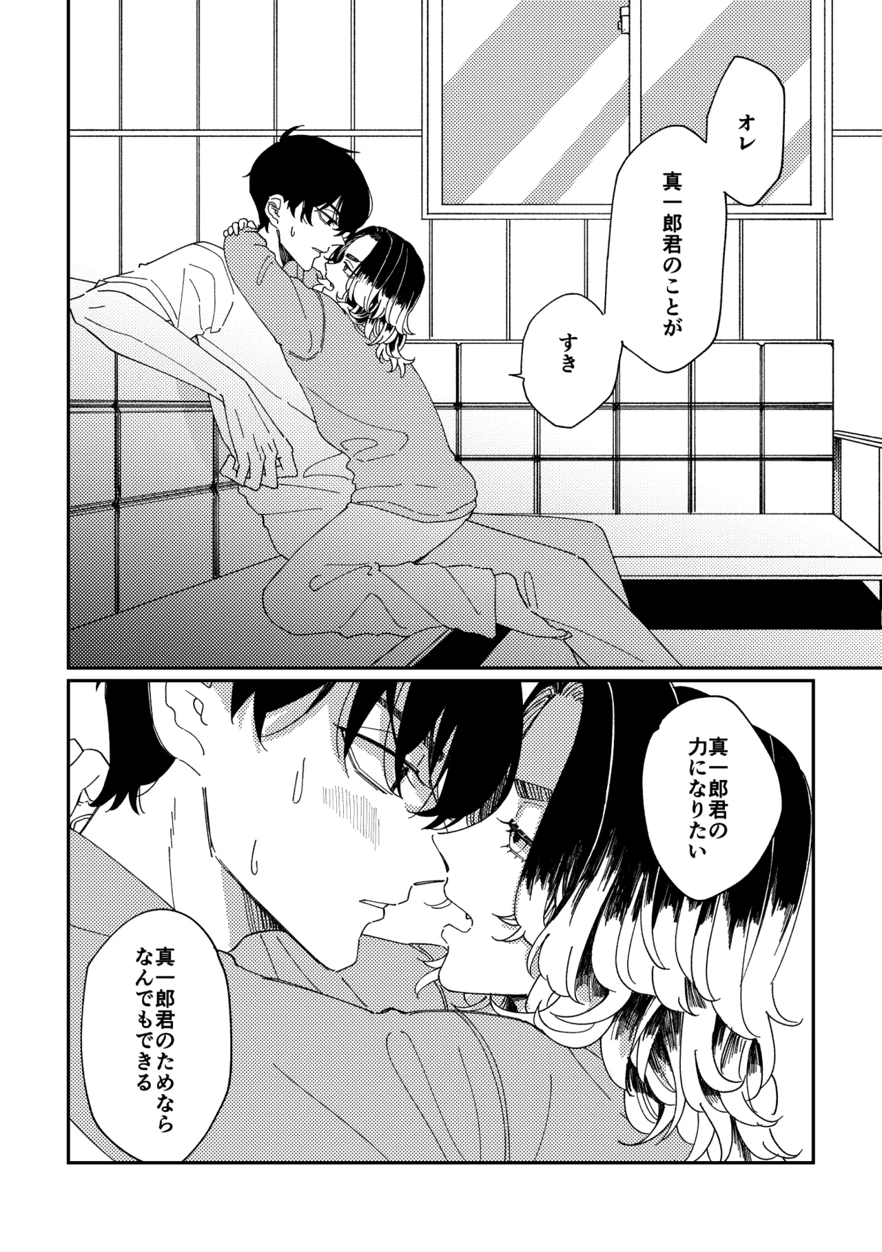 やさしい真一郎くん page 5 full