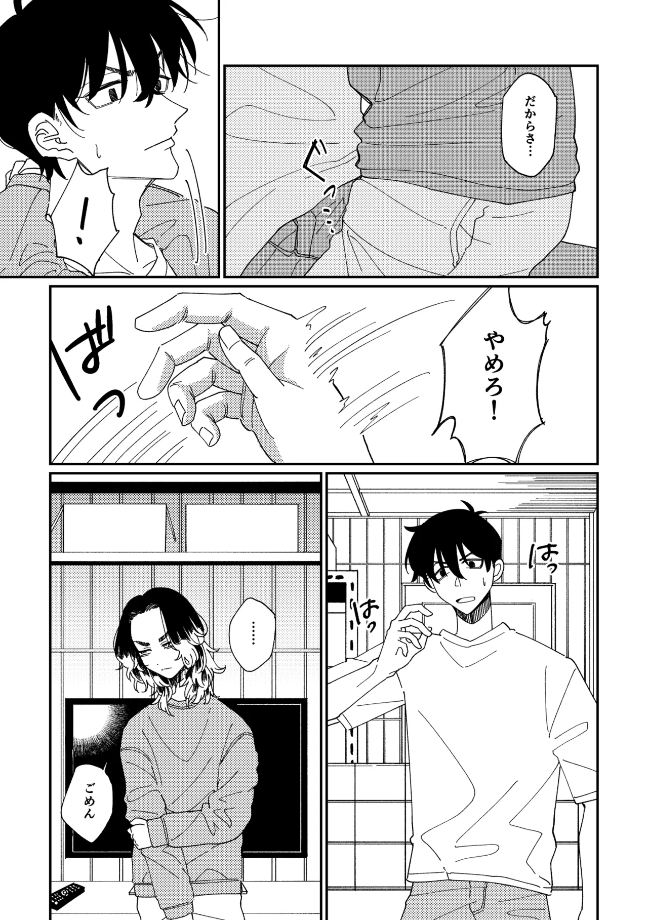 やさしい真一郎くん page 6 full