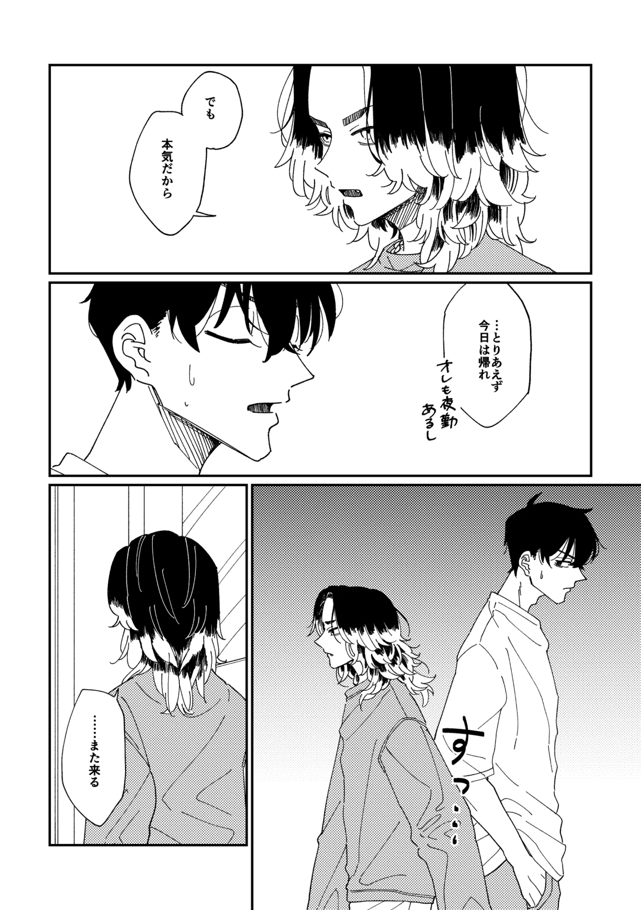 やさしい真一郎くん page 7 full