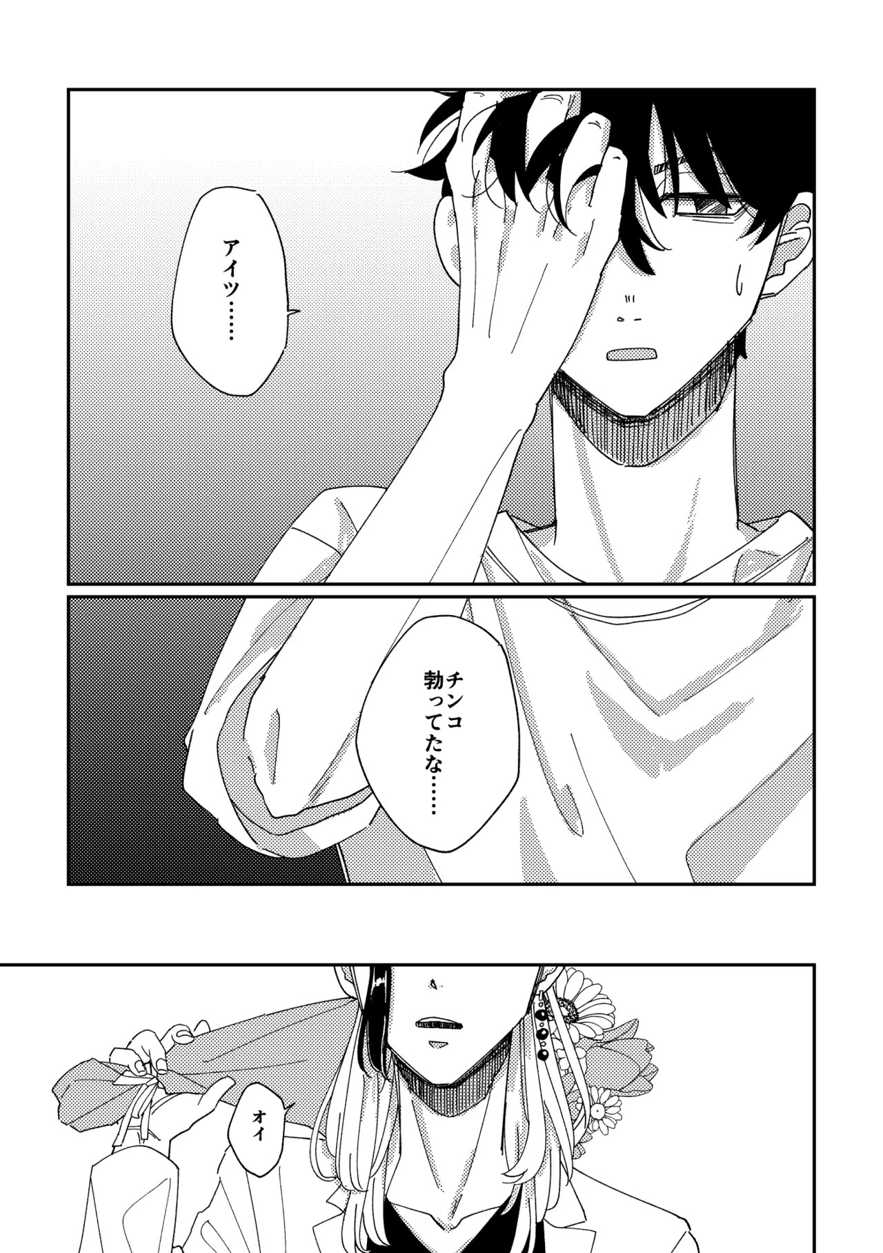 やさしい真一郎くん page 8 full