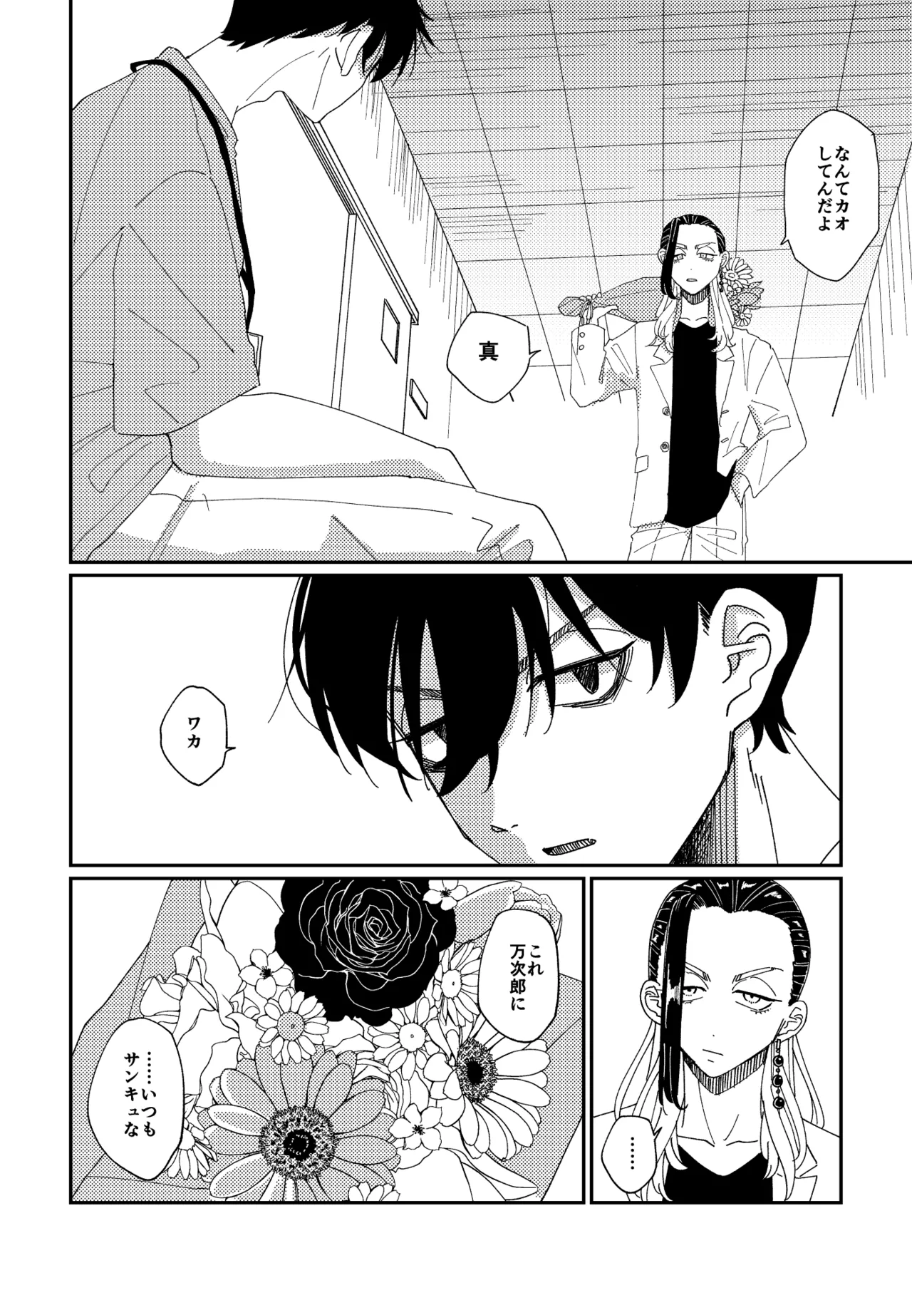 やさしい真一郎くん page 9 full