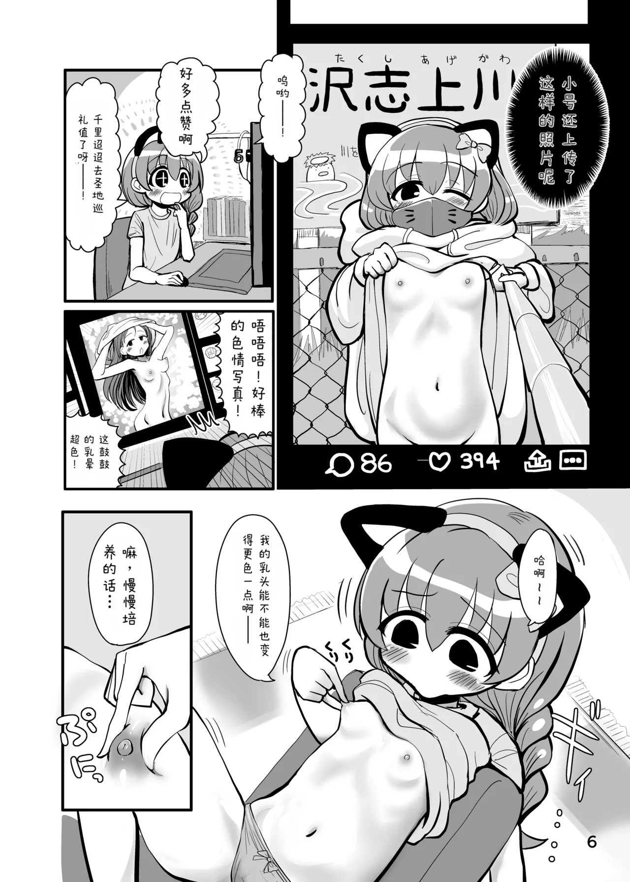 趣味：妄想・露出・エロ自撮り page 5 full