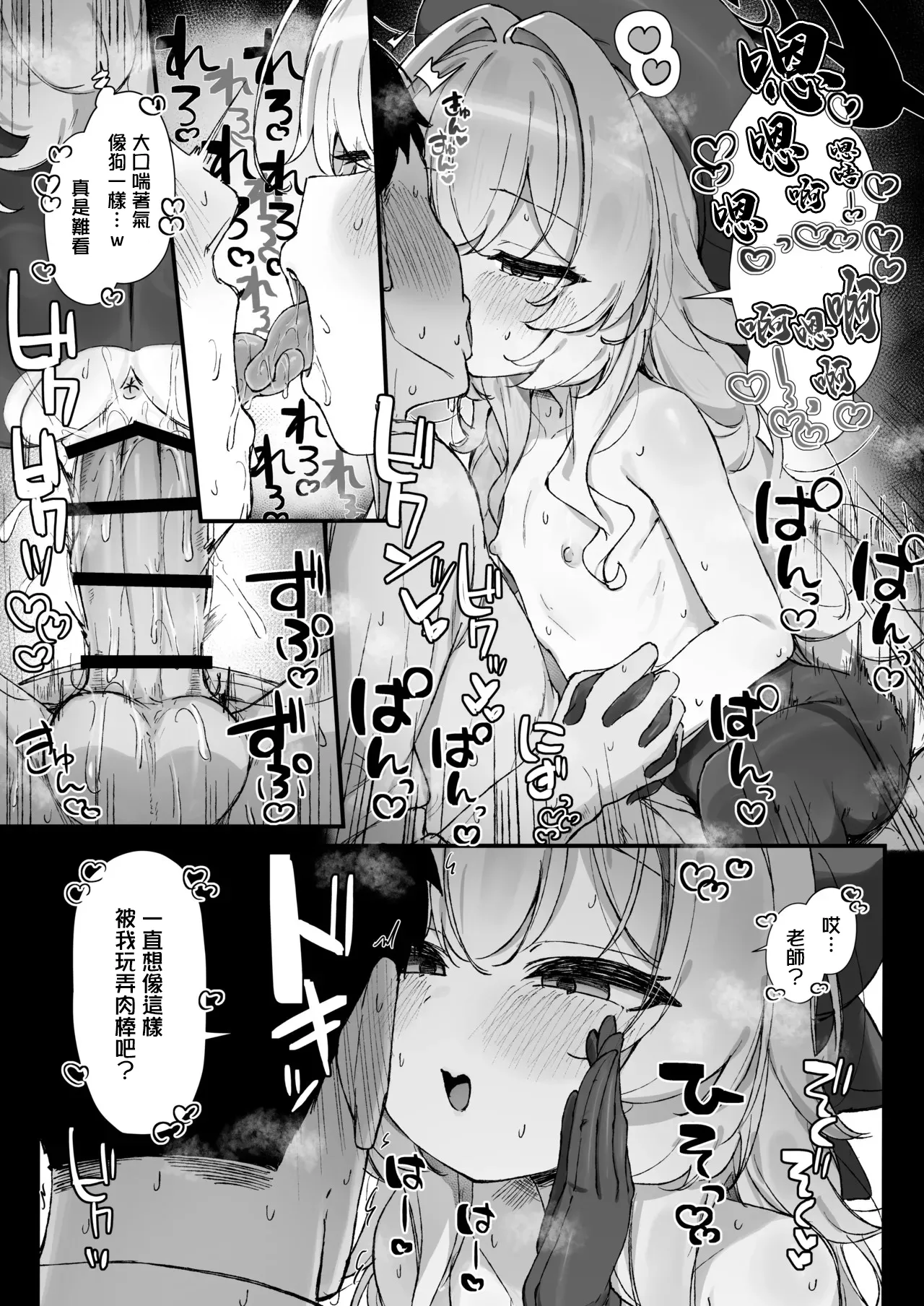 ニヤニヤ教授にお漏らし癖つけさせられる漫画全7ページ page 5 full