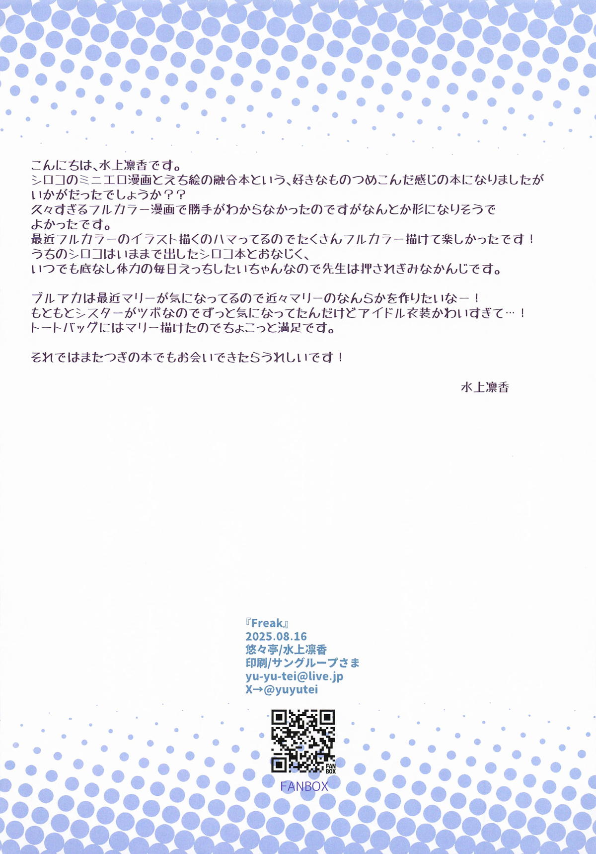 Freak Blue Archive Fan Book page 10 full