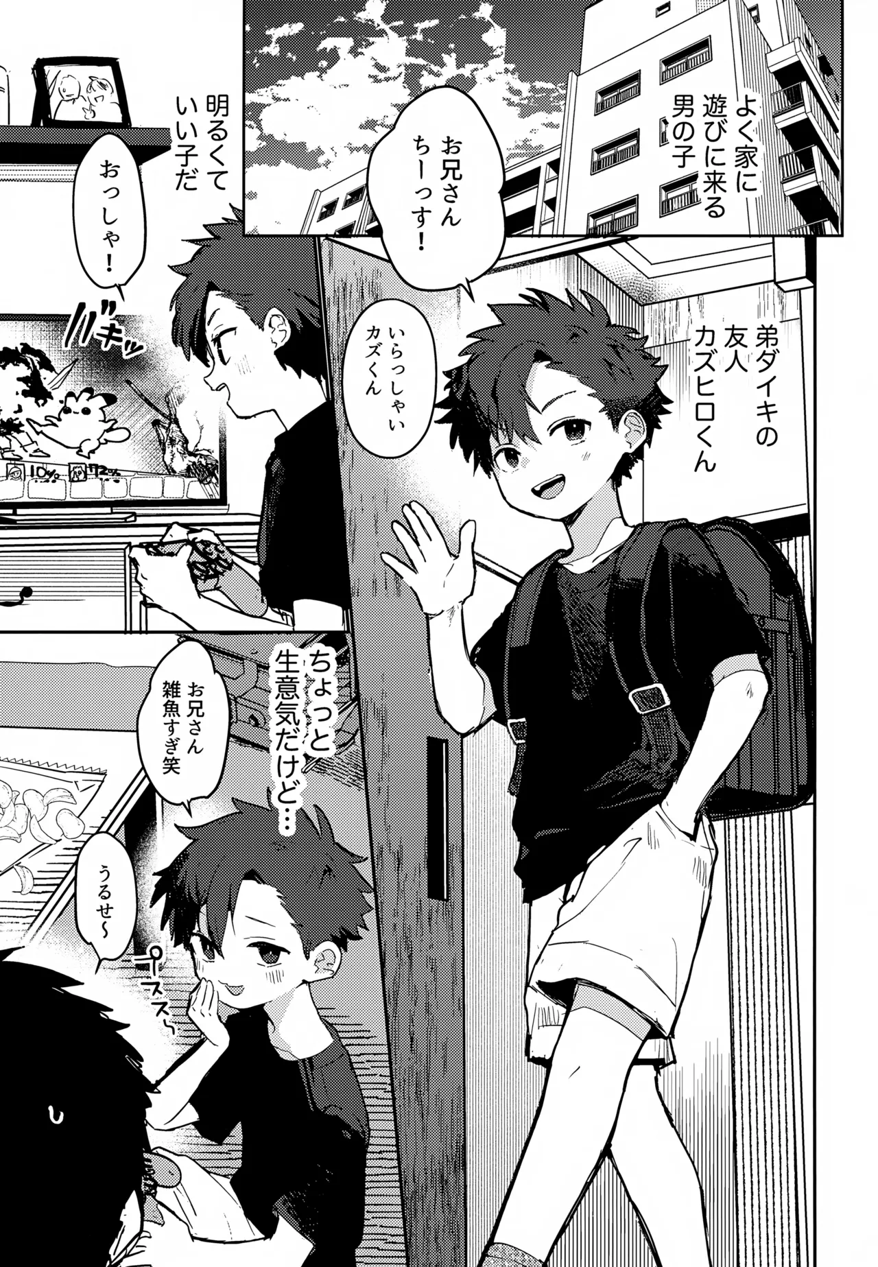 Shota VS Kuso Gaki Daisuki na Ano Ko ga Otouto ni Netorareru page 4 full