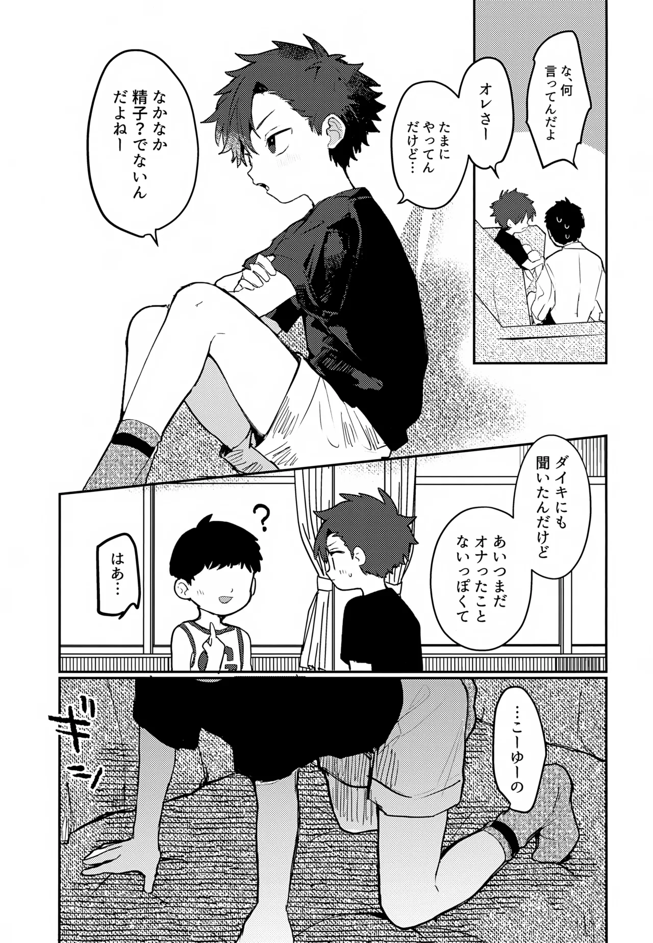 Shota VS Kuso Gaki Daisuki na Ano Ko ga Otouto ni Netorareru page 6 full