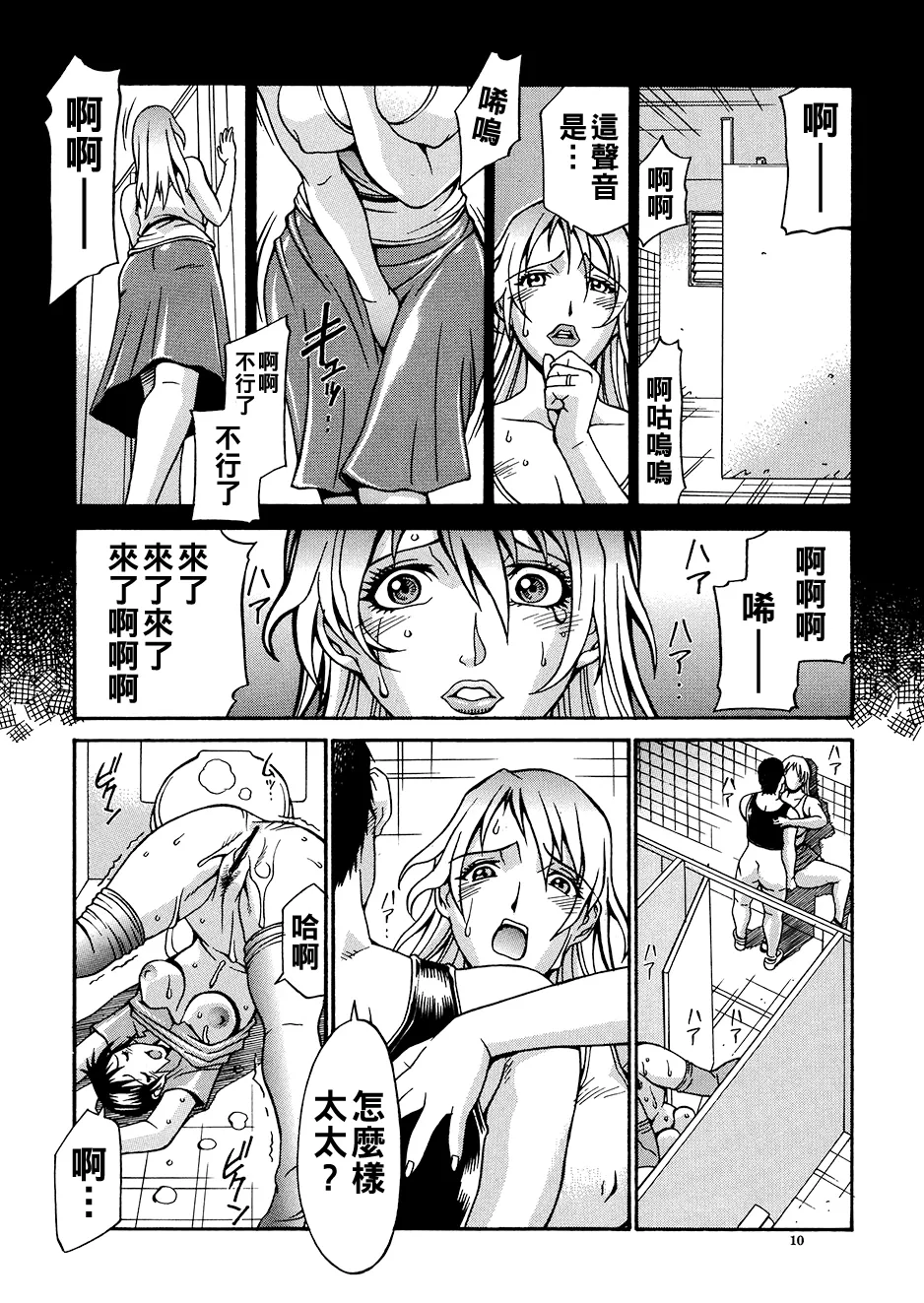 牝畜（Chinese）【更新中】 page 9 full