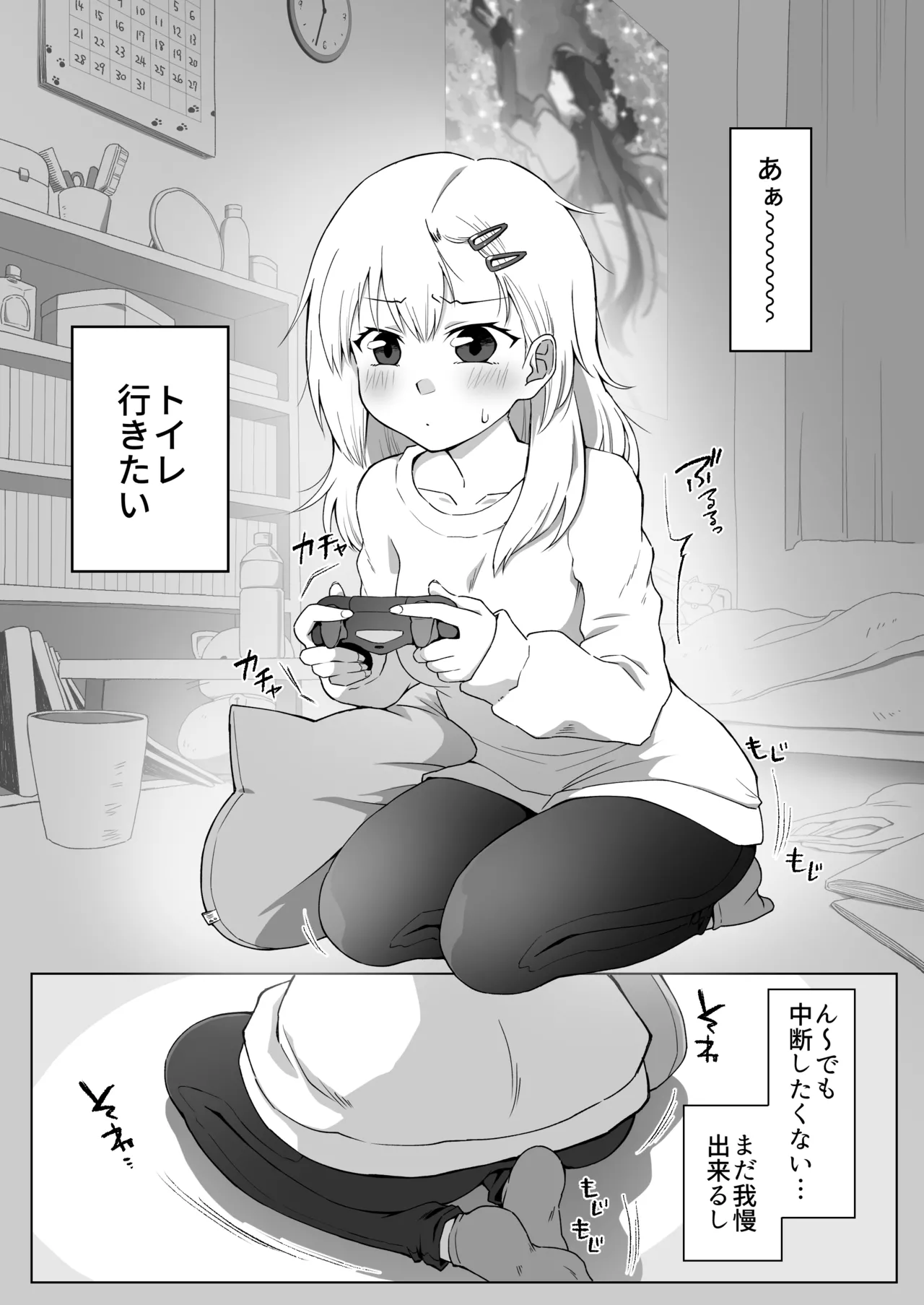 ゲームの途中にアレをする page 1 full