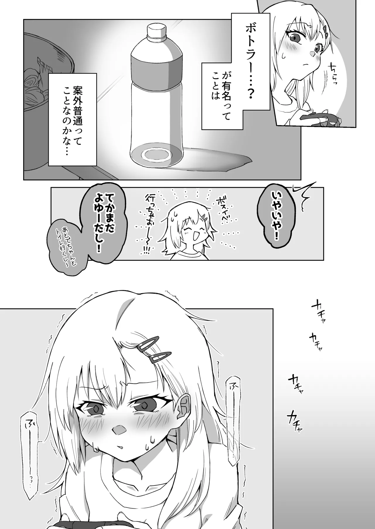 ゲームの途中にアレをする page 2 full