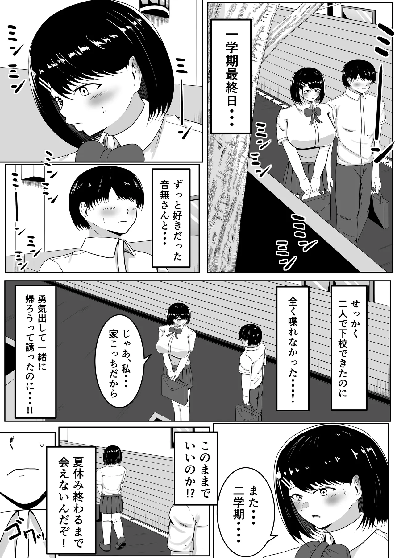 キス顔時間停止〜恋人横取りお持ち帰りNTR〜 page 3 full