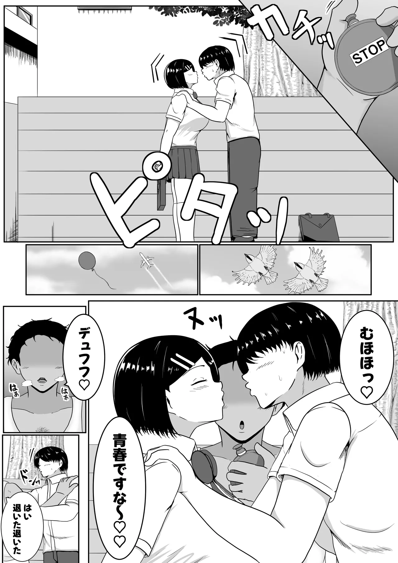 キス顔時間停止〜恋人横取りお持ち帰りNTR〜 page 6 full