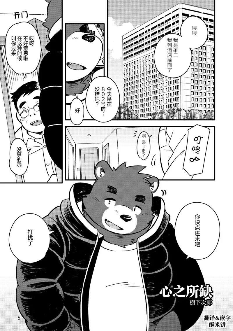 心之所缺 page 1 full