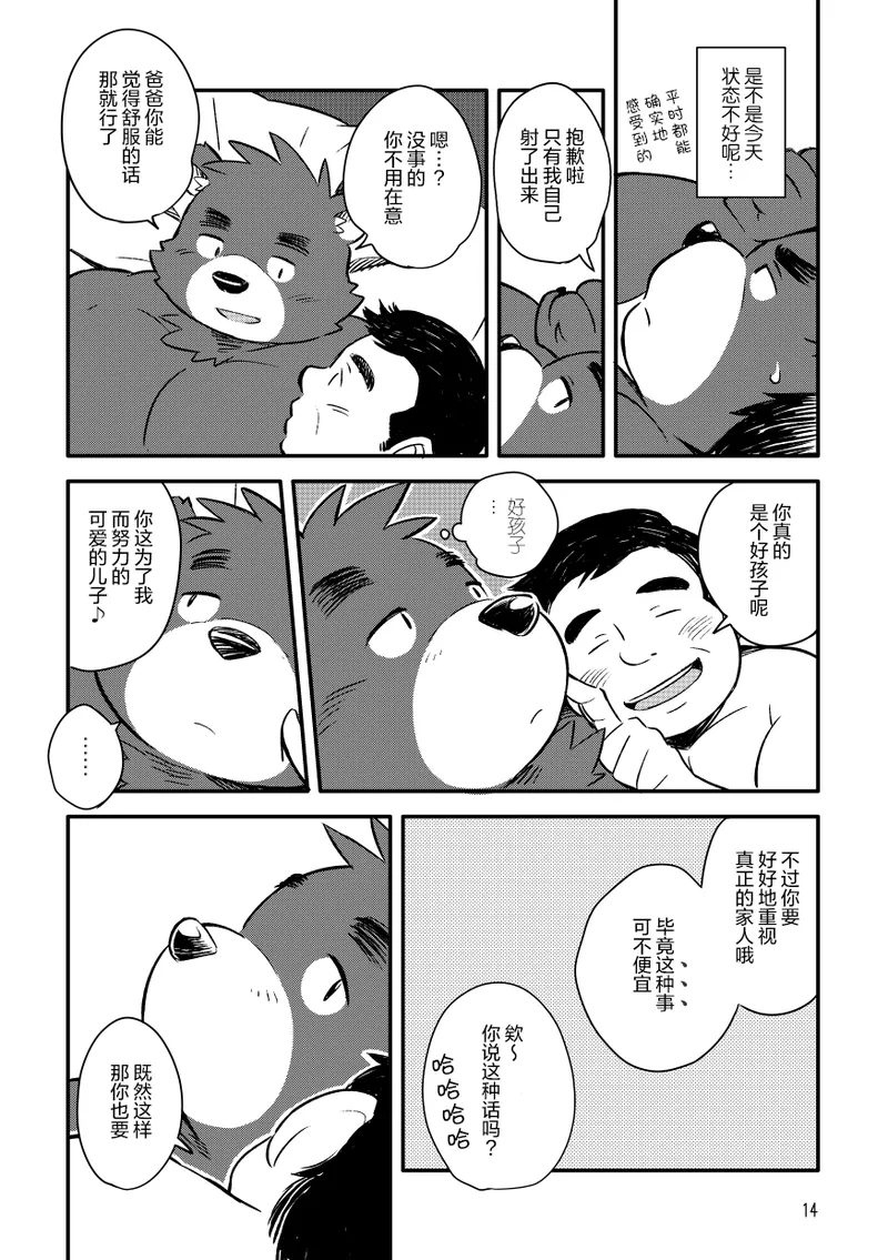 心之所缺 page 10 full