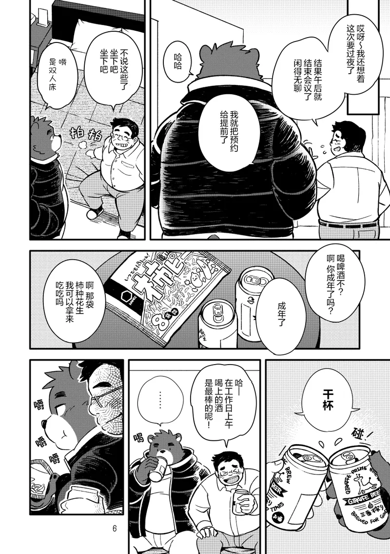 心之所缺 page 2 full