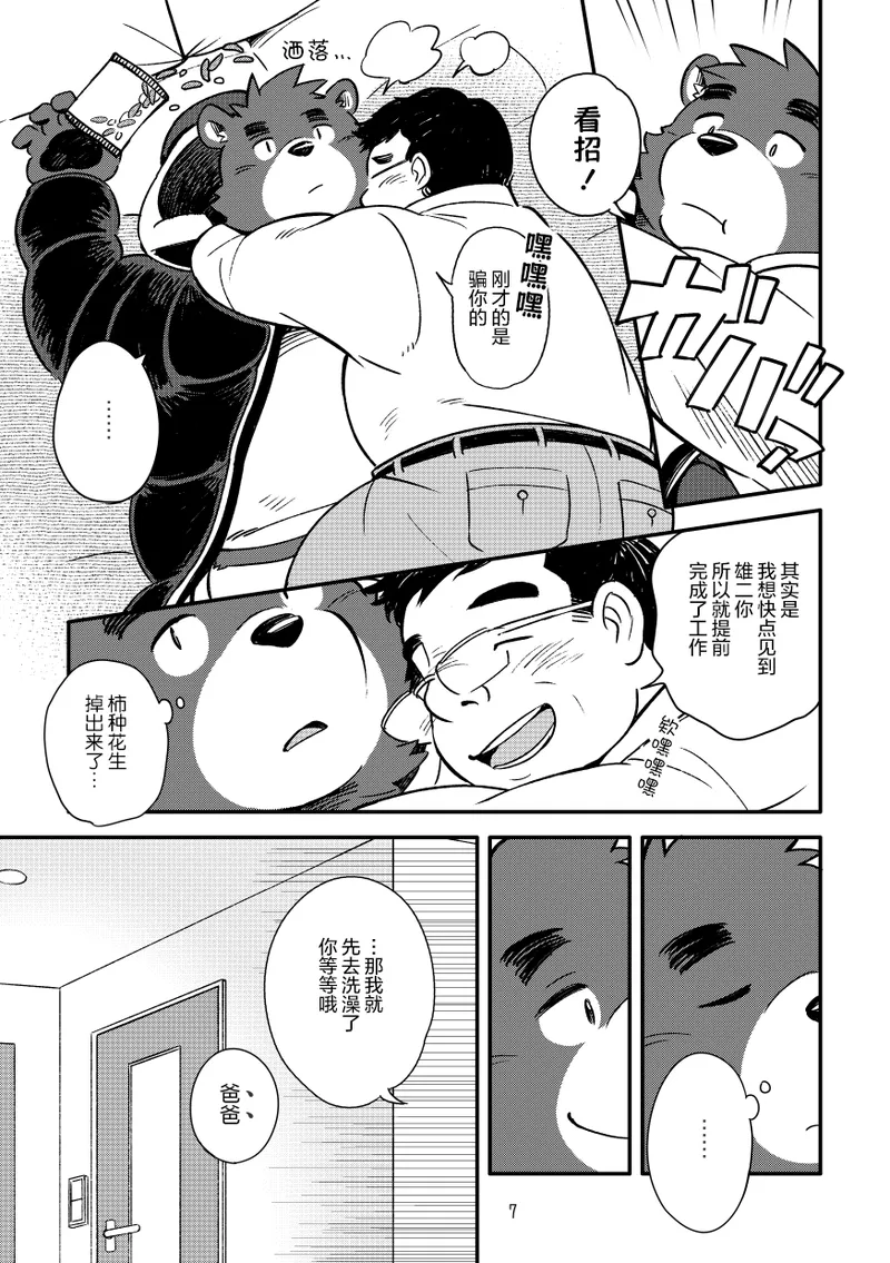 心之所缺 page 3 full