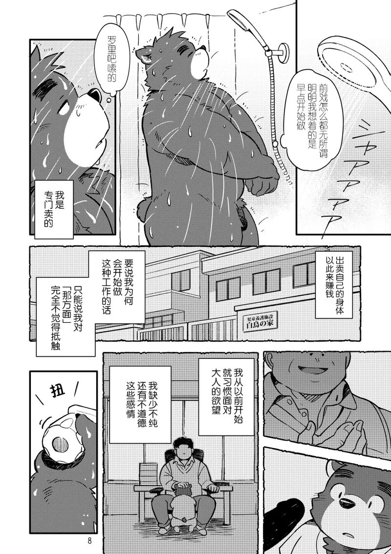 心之所缺 page 4 full
