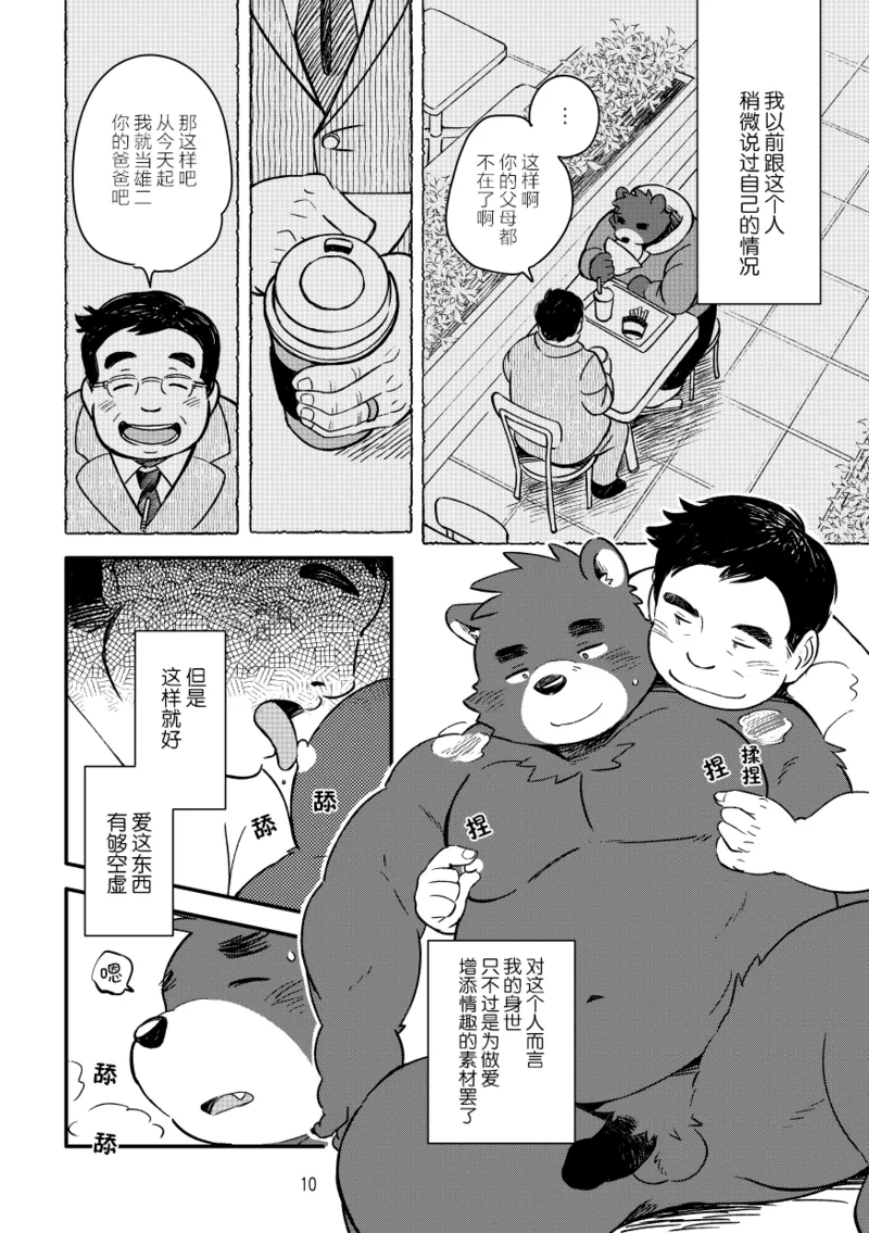 心之所缺 page 6 full