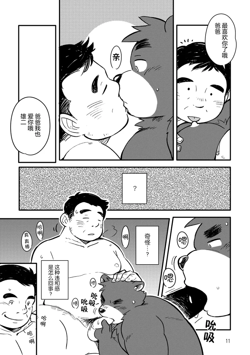 心之所缺 page 7 full