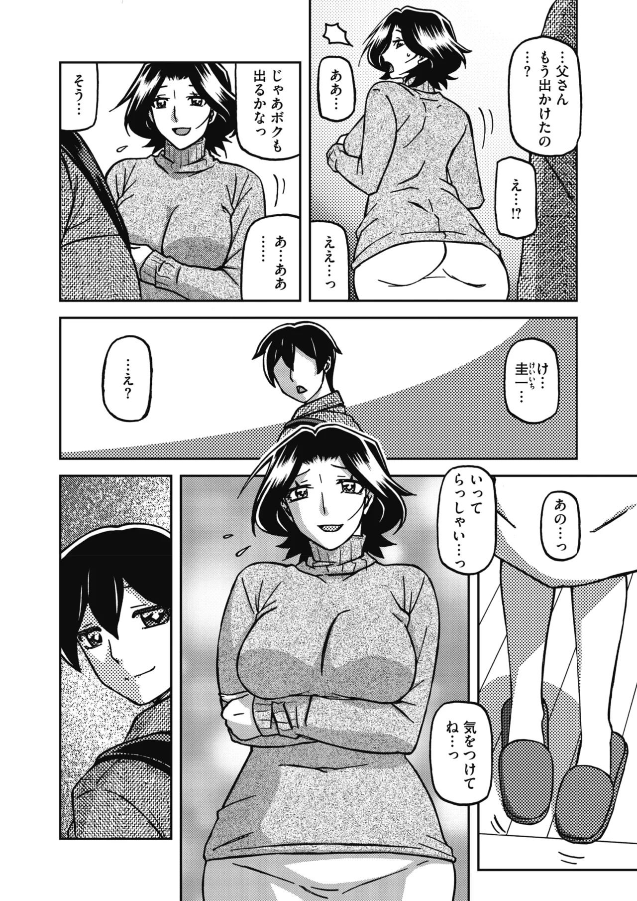 COMIC HOTMiLK Koime Vol. 60 page 5 full