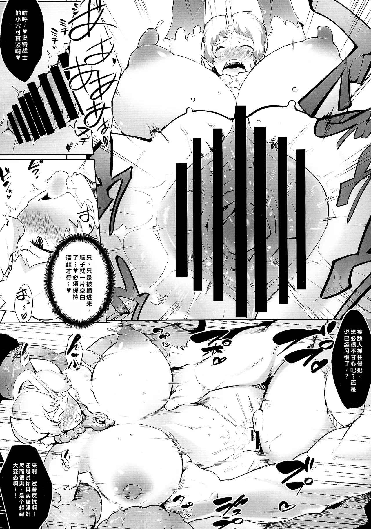 Ultra Mako-san page 9 full