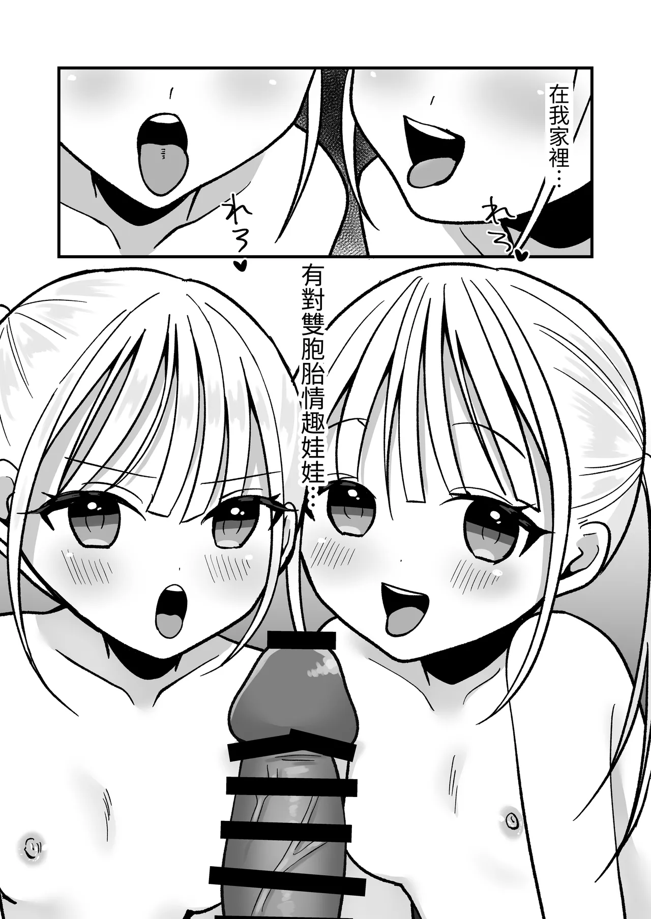 Futago Love Doll to Love Love Ecchi page 2 full