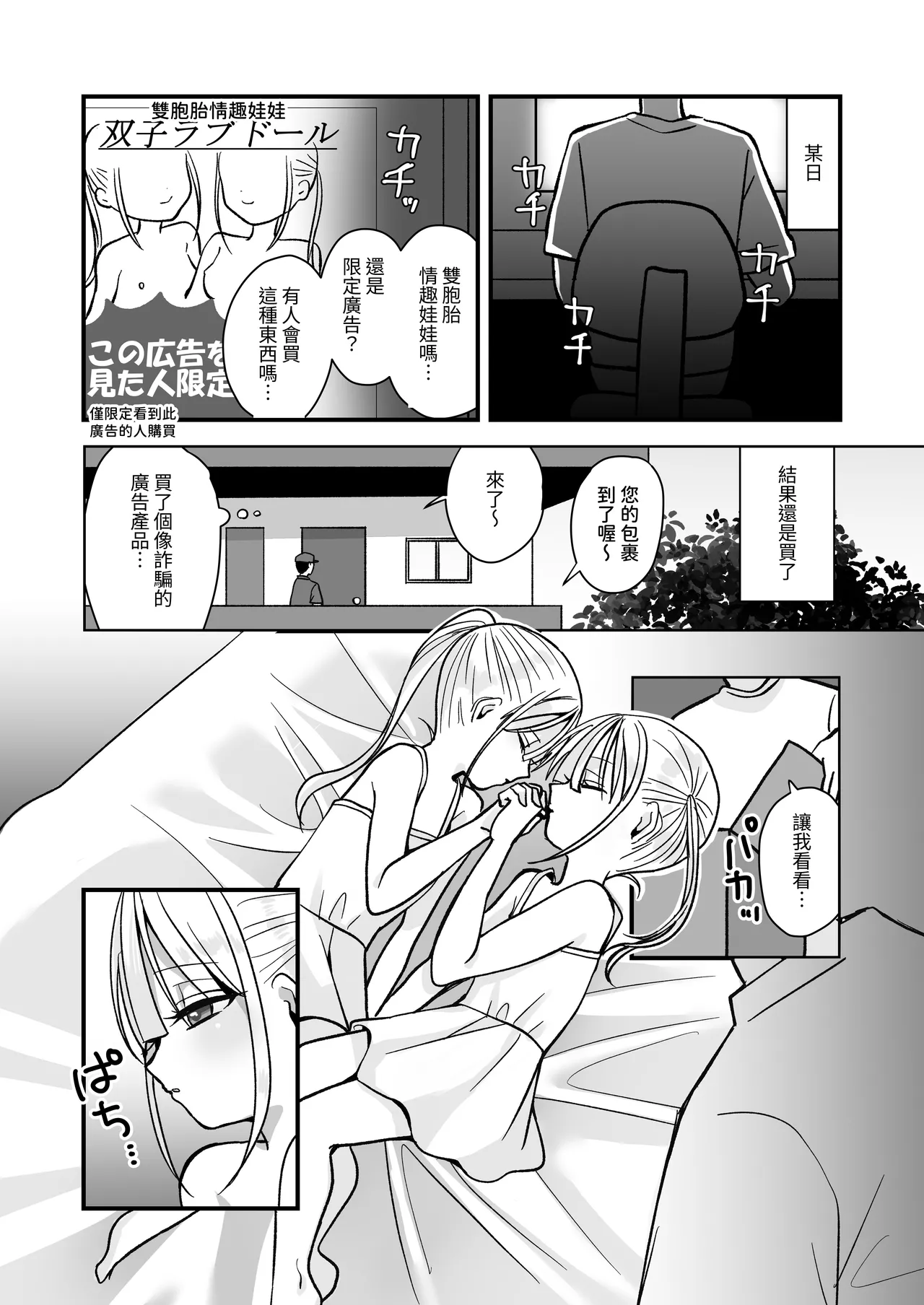 Futago Love Doll to Love Love Ecchi page 3 full
