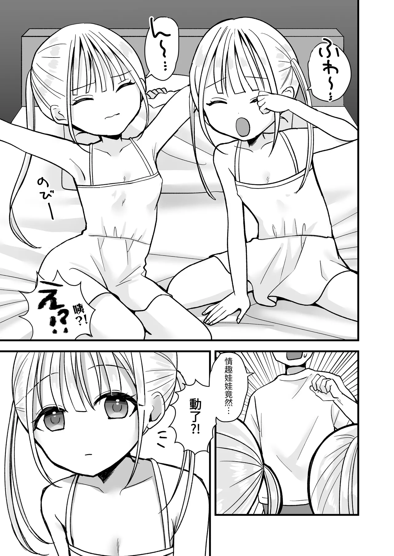 Futago Love Doll to Love Love Ecchi page 4 full