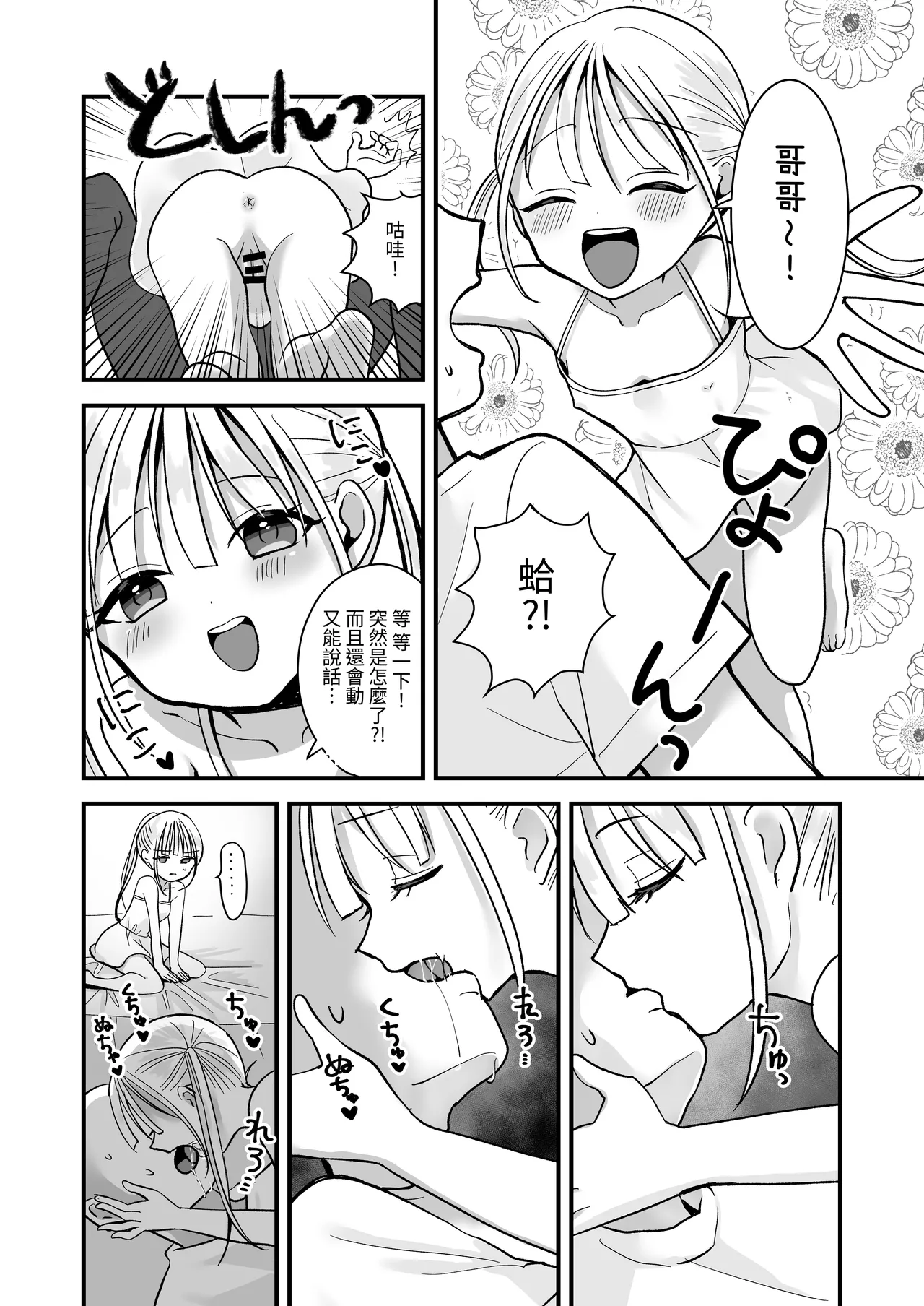 Futago Love Doll to Love Love Ecchi page 5 full