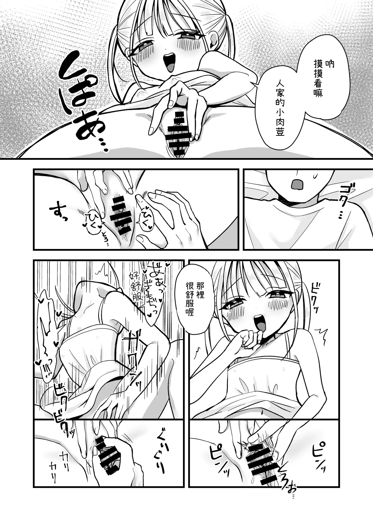 Futago Love Doll to Love Love Ecchi page 7 full