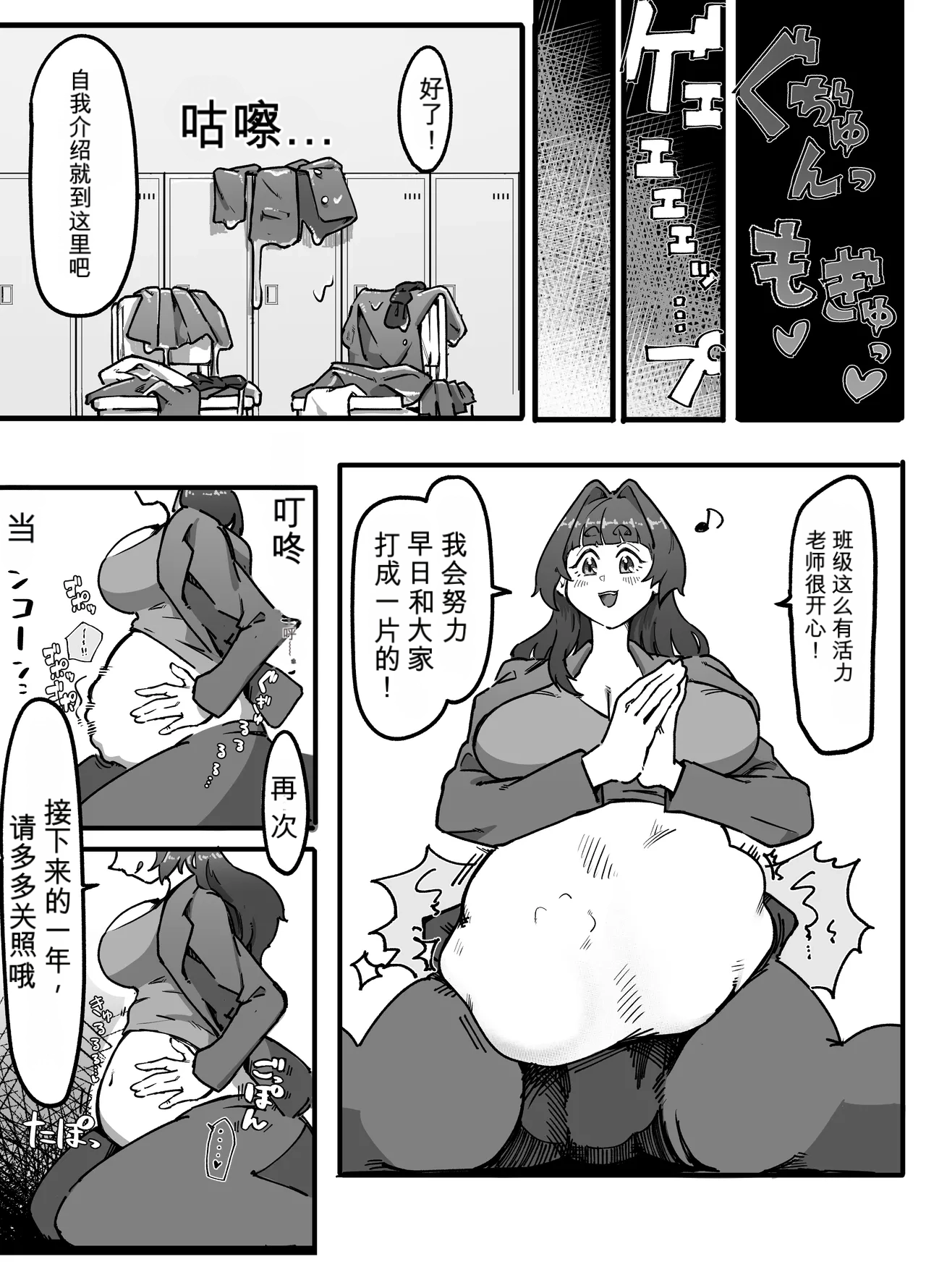 Teacher Marunomi's Special Class! page 9 full