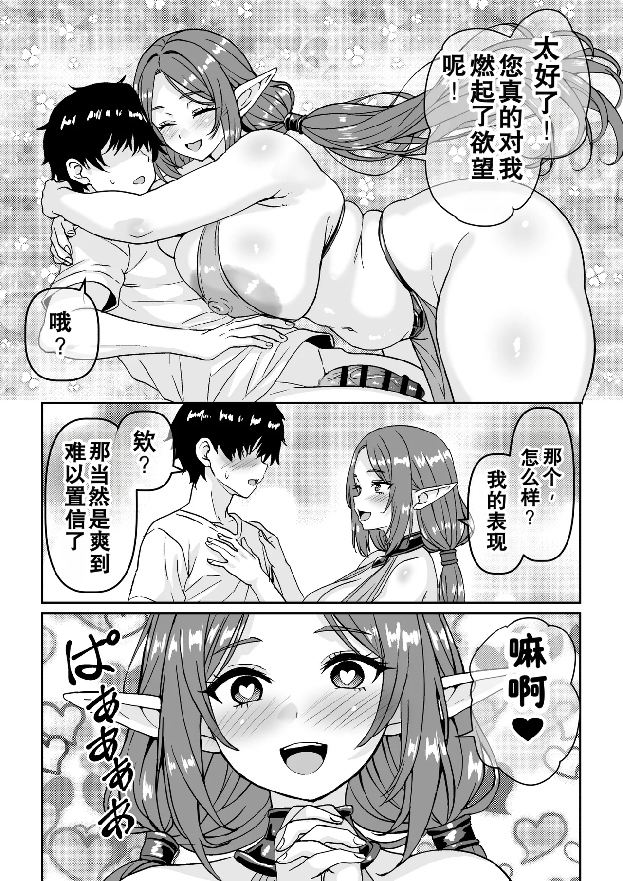 Heikeisunzen no Gakeppuchi Ikiokure Jukujo Elf ni Shoukan sareta Kekka page 10 full