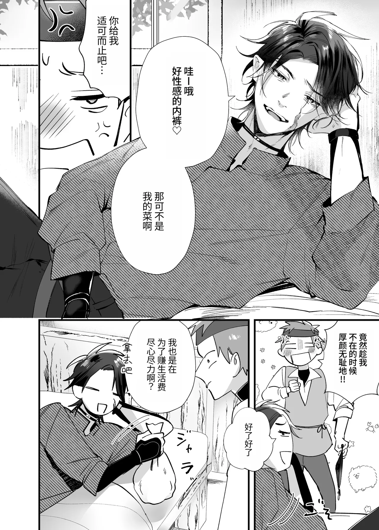 流浪二人生活 page 4 full