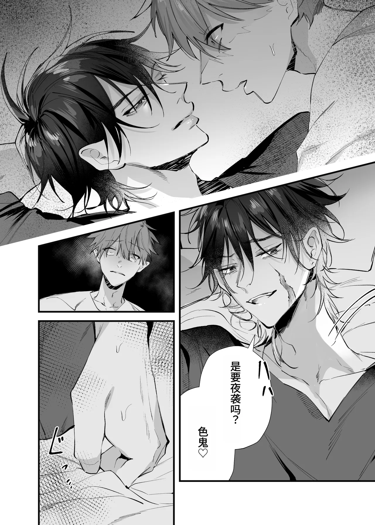 流浪二人生活 page 8 full