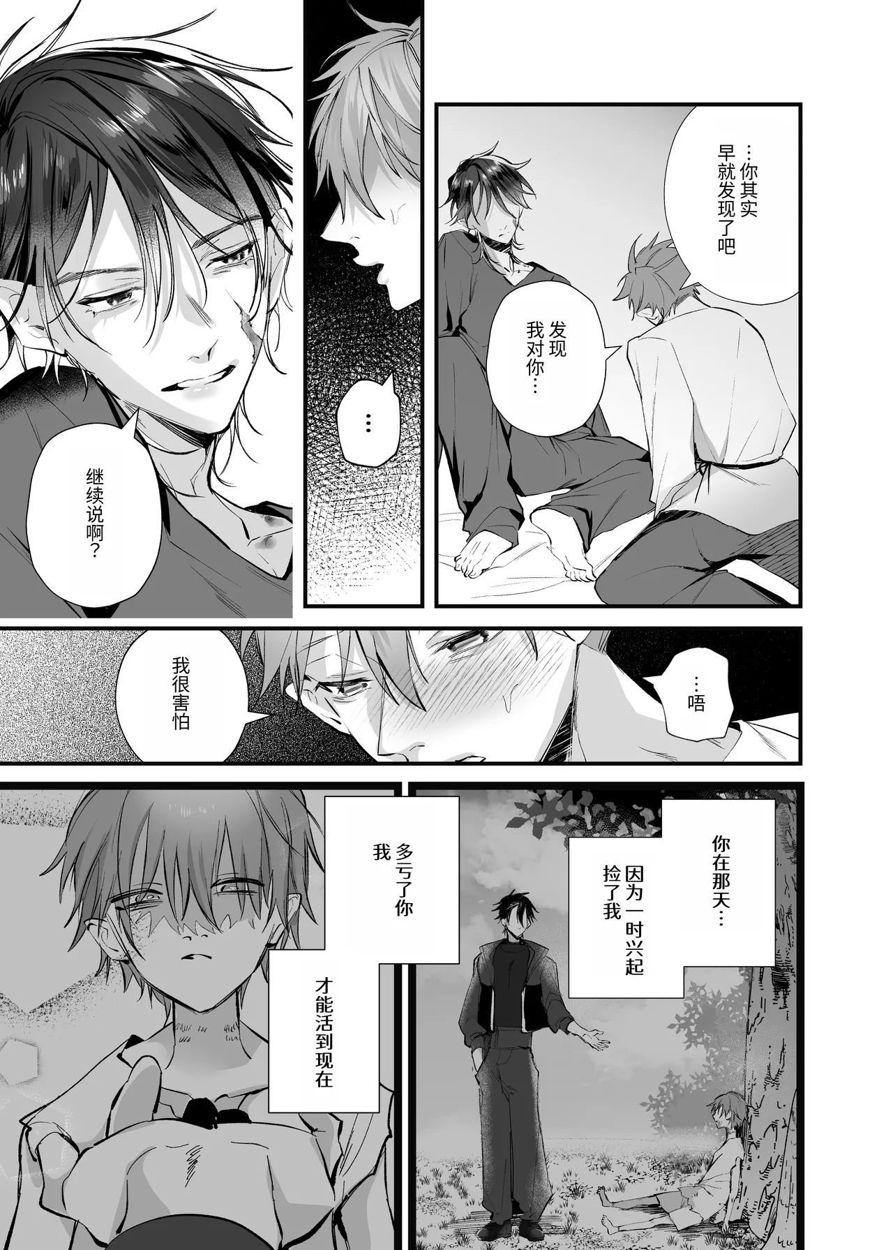 流浪二人生活 page 9 full