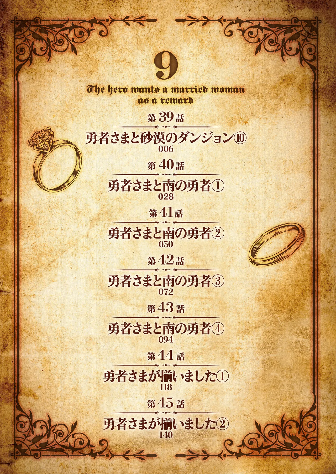 勇者さまは報酬に人妻をご希望です 第09巻 page 4 full