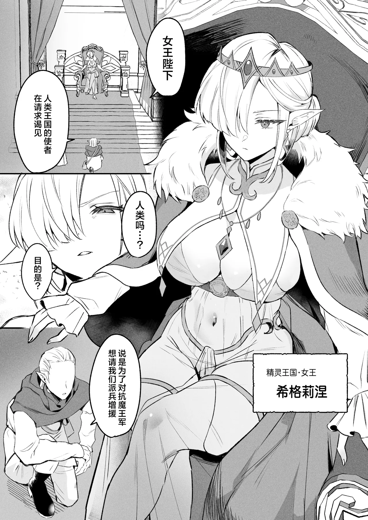 Elf no Joou to Mithril no Chinko - The elf Queen and the Mithril phallus | 精灵女王与秘银化的肉棒 page 2 full