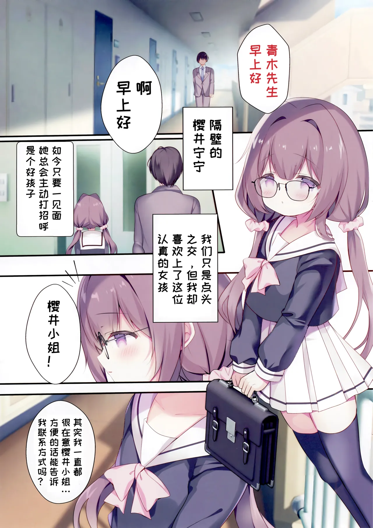 Seiso de Jimi na Otonari-san wa Jitsu wa, Ura Haishinsha deshita page 5 full
