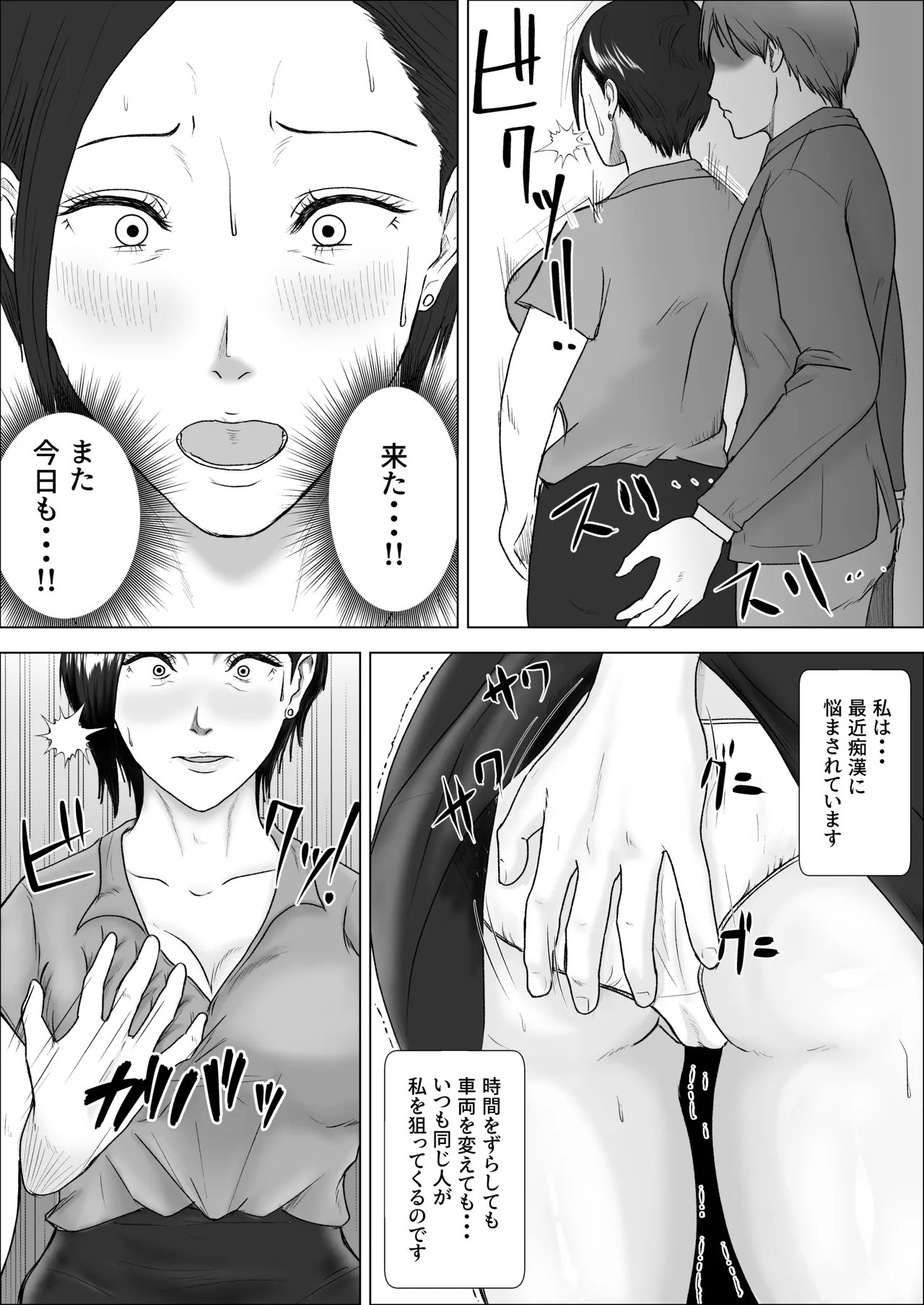 Sono chikan, musuko ni tsuki page 5 full