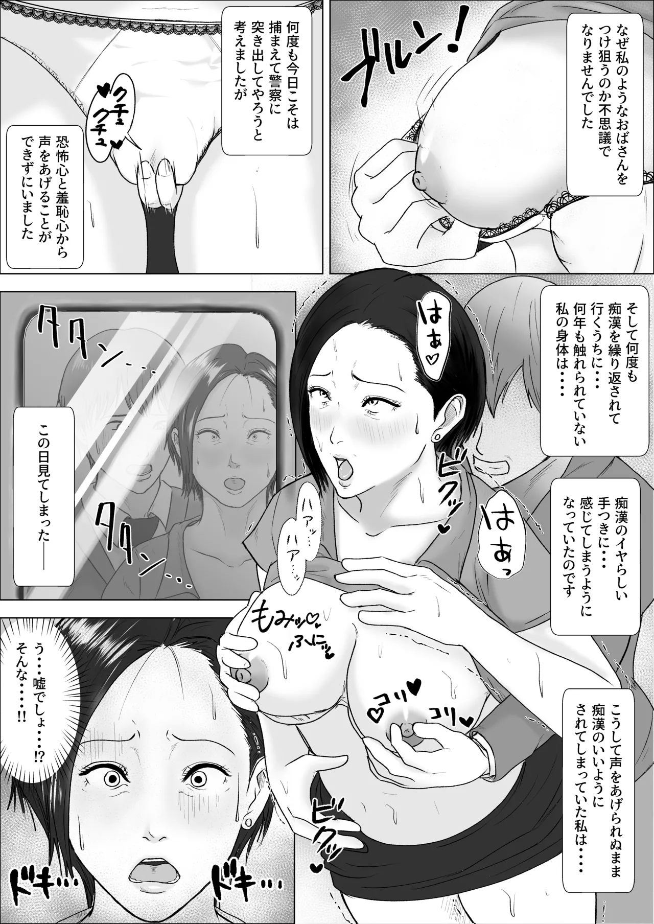 Sono chikan, musuko ni tsuki page 6 full