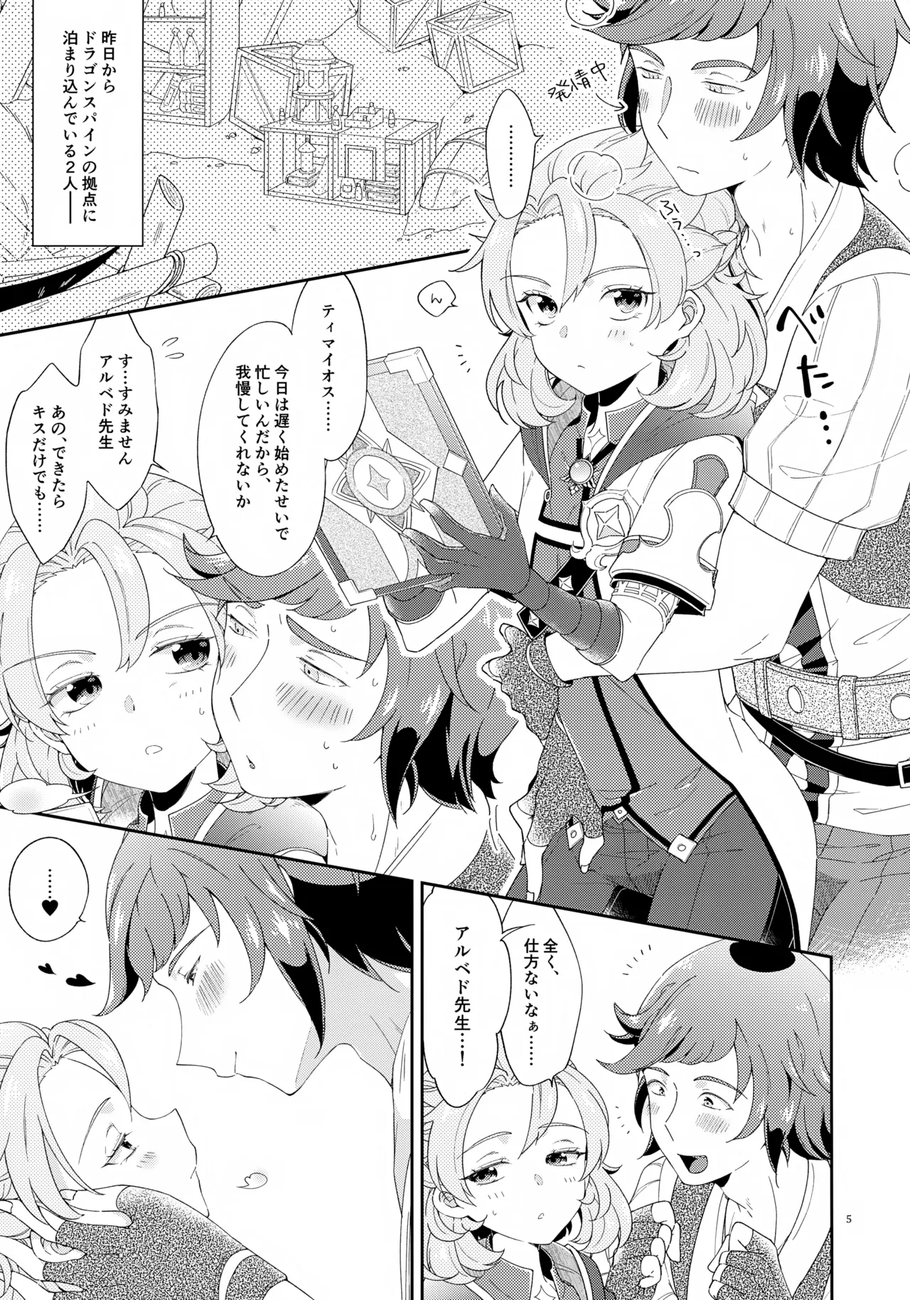 Kyou wa San Nin de Shiyou! page 5 full