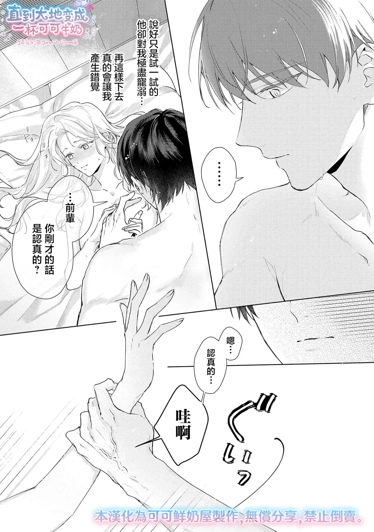 medete abaite、nakamade nadete | 怜香、绽露，爱至深处 03 page 10 full