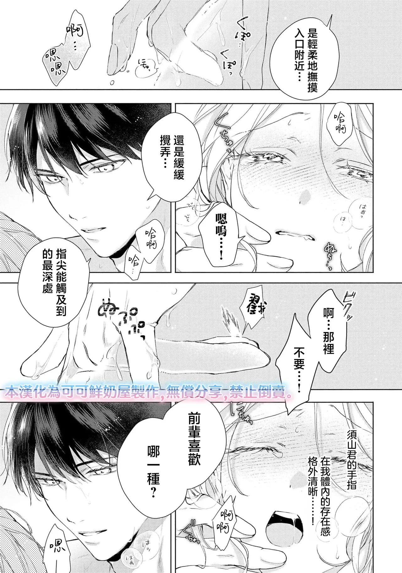 medete abaite、nakamade nadete | 怜香、绽露，爱至深处 03 page 5 full